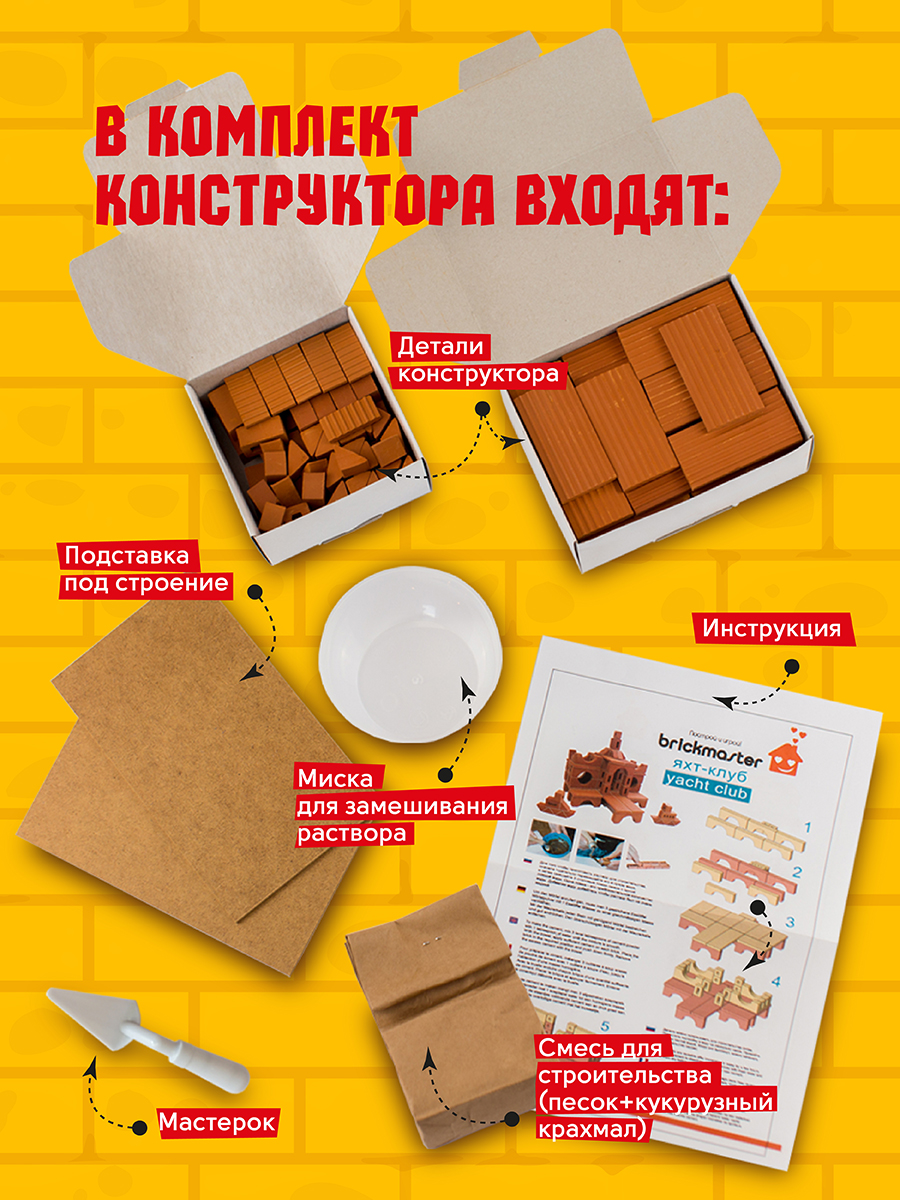Конструктор ВИСМА Яхт-клуб - фото 2