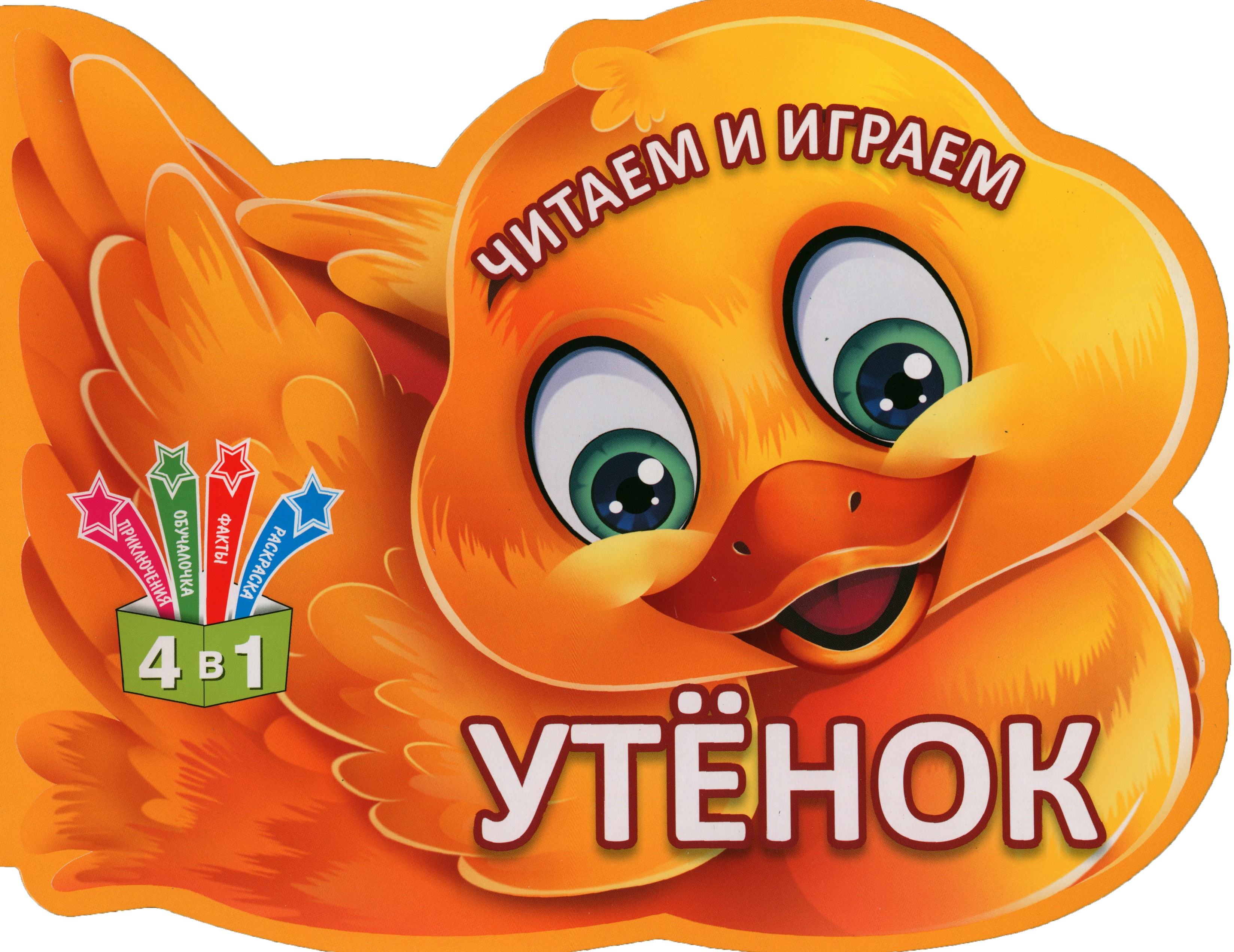 Книга Лабиринт Читаем и играем Утенок - фото 1