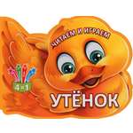 Книга Лабиринт Читаем и играем Утенок