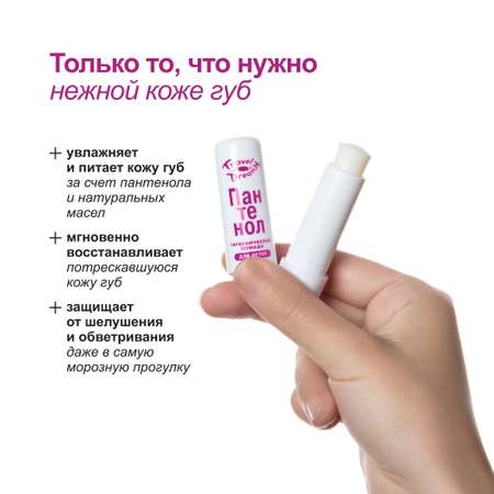 Гигиеническая помада Travel Dream Пантенол-актив