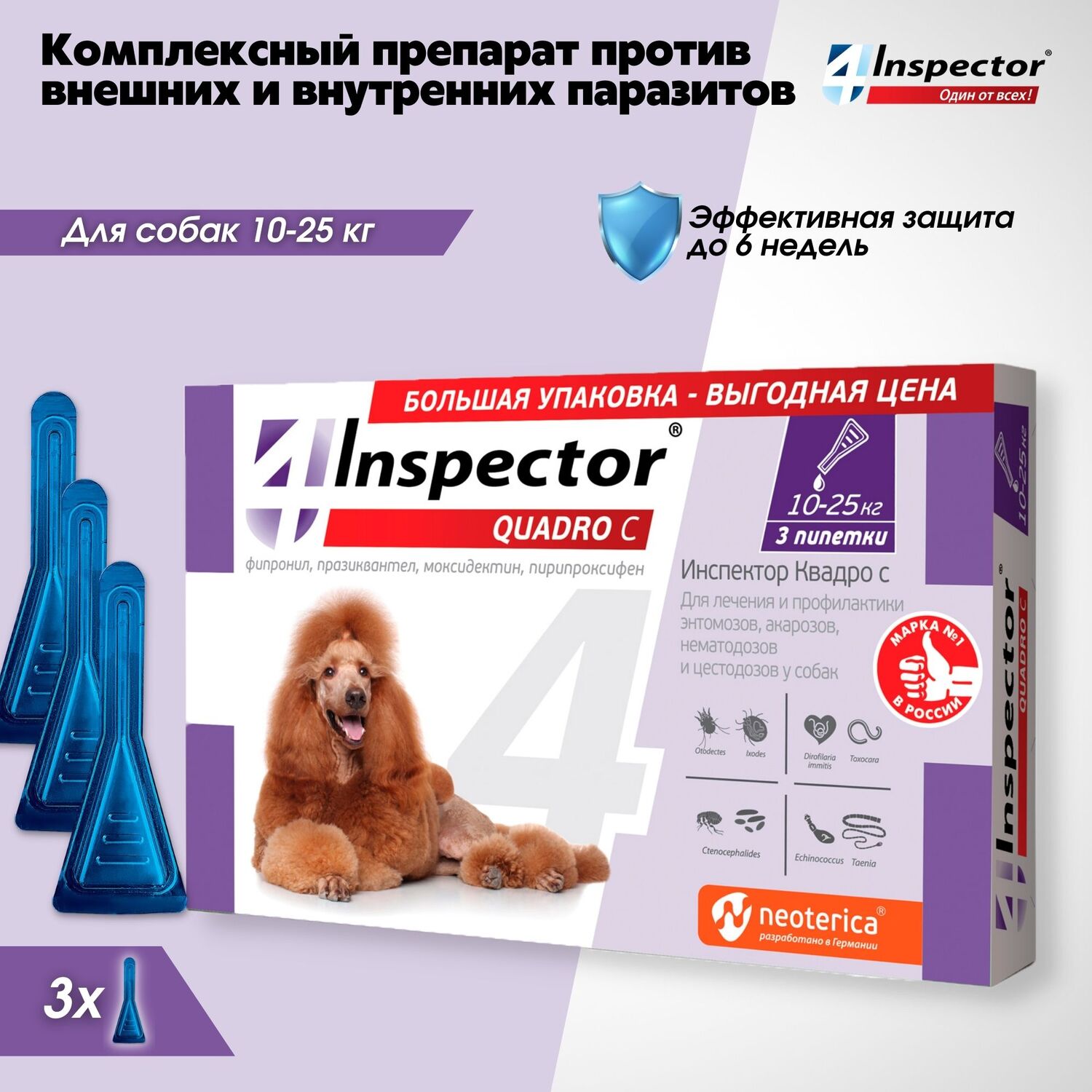 Капли от клещей, блох и гельминтов для собак Inspector Quadro 10-25кг 3пипетки - фото 3