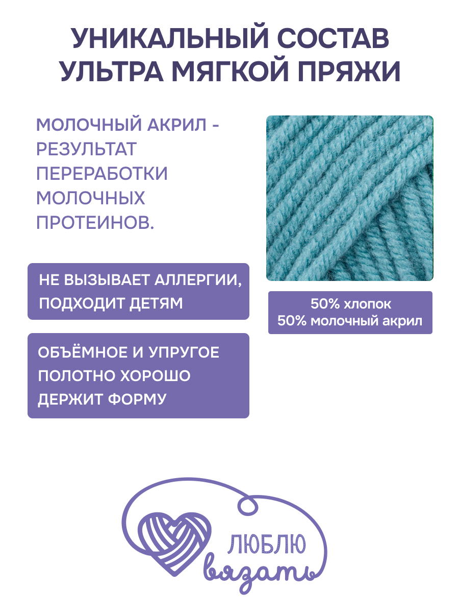 Пряжа для вязания Люблю Вязать Молочный хлопок 50 г 95 м 3 шт - фото 2