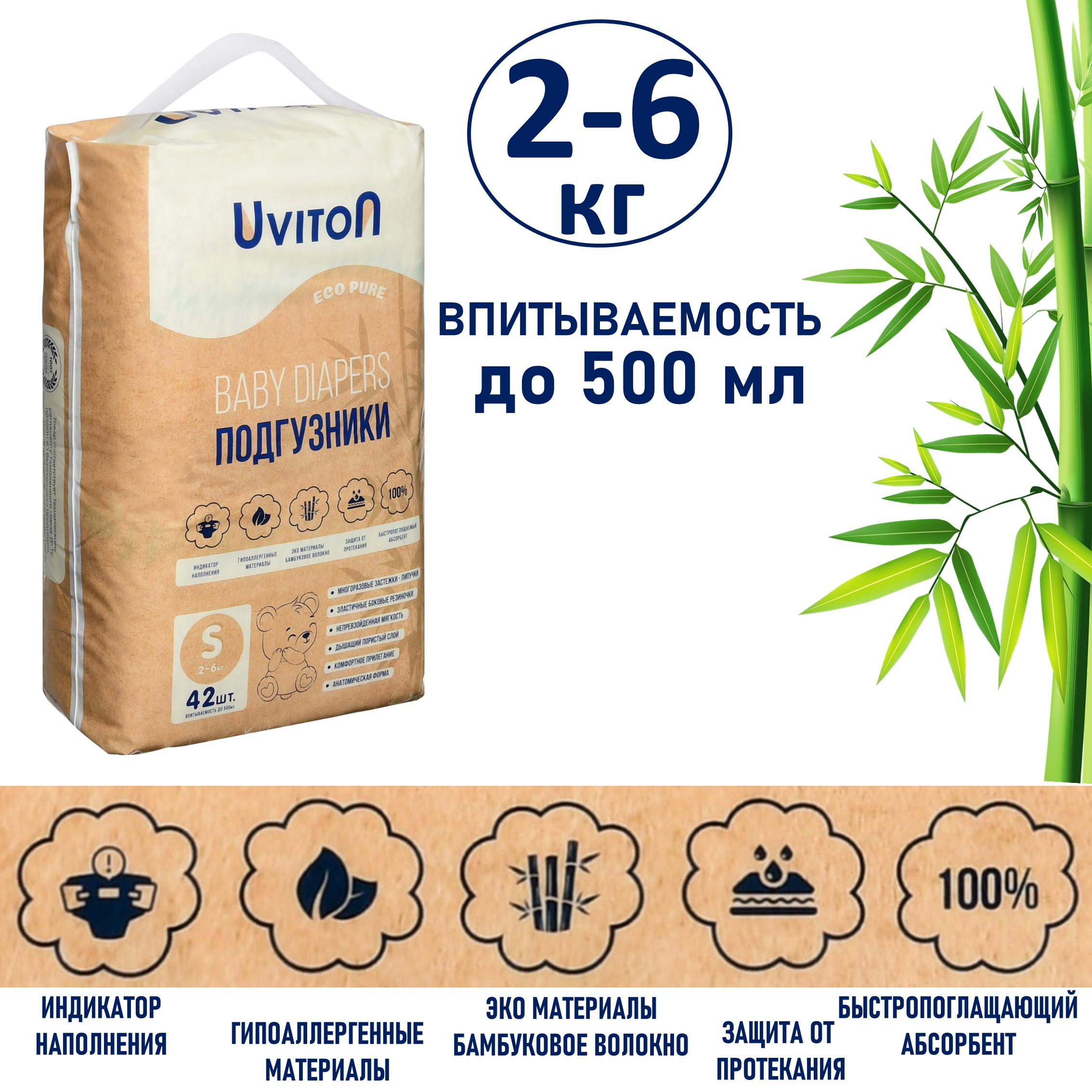 Подгузники Uviton S (2-5 кг) 42 шт. - фото 2