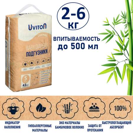 Подгузники Uviton S (2-5 кг) 42 шт.