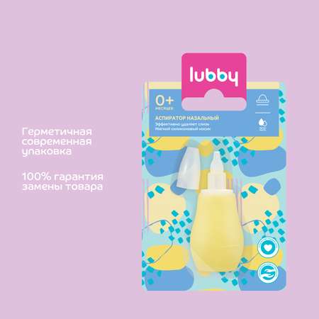 Механический аспиратор Lubby