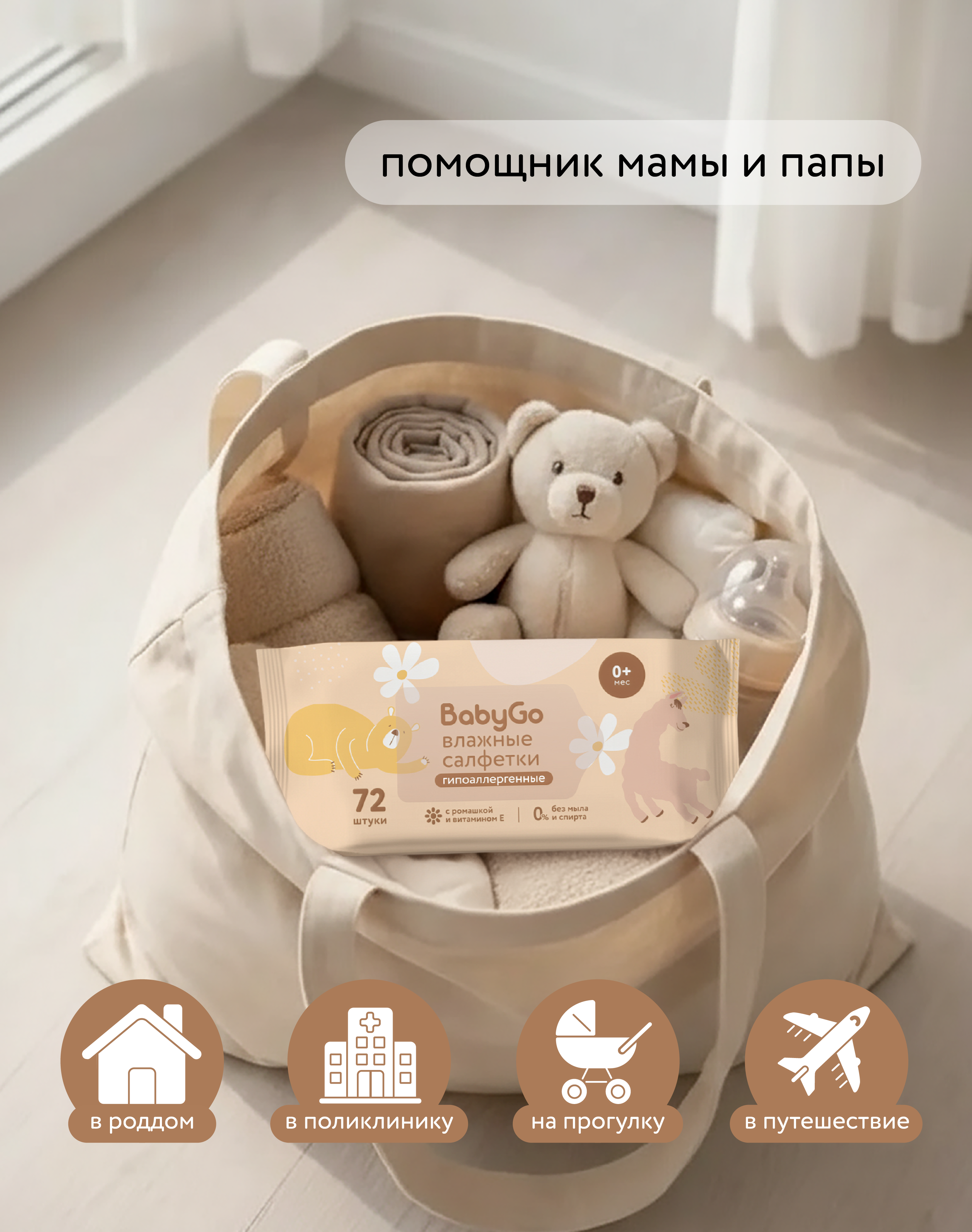 Влажные салфетки BabyGo 72 шт. - фото 5