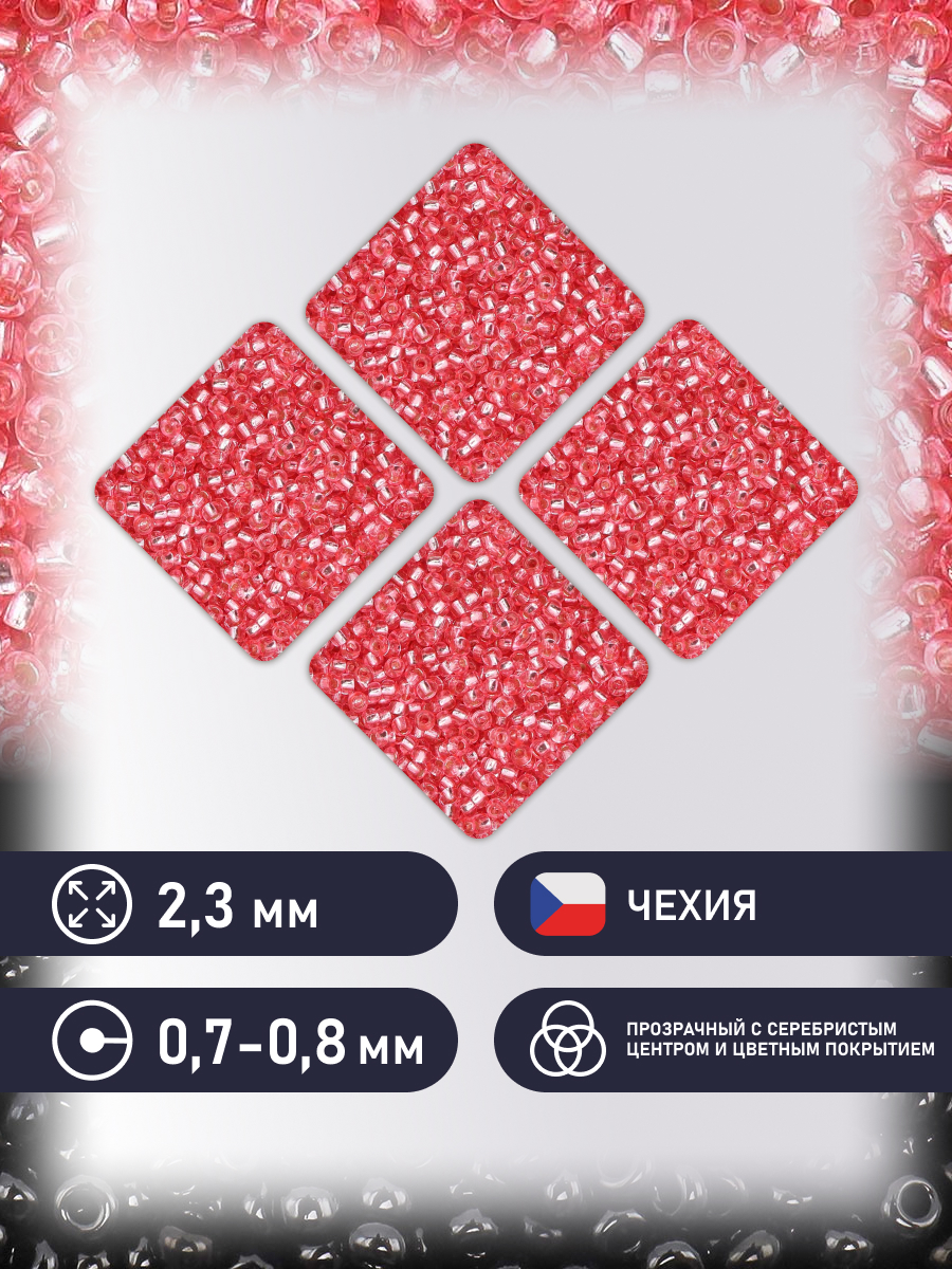 Набор для творчества Preciosa бисер чешский 10/0 500г 08275 - фото 2