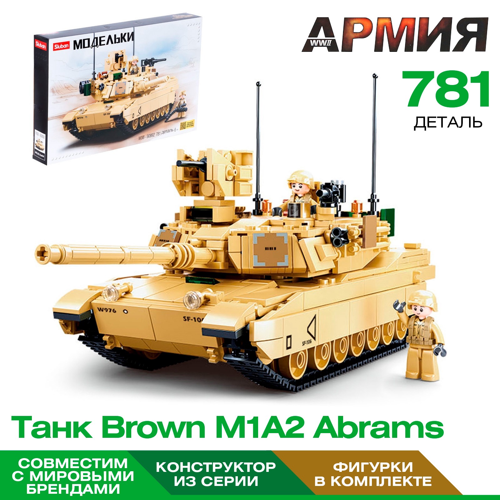 Конструктор SLUBAN - фото 1