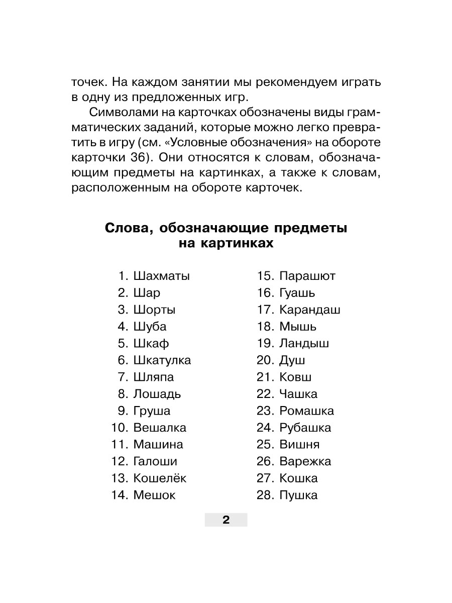Набор карточек ИД Литера Логопедический комплект для автоматизации звука Ш - фото 7