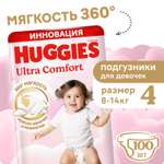 Подгузники Huggies Ultra Comfort для девочек 4 (8-14 кг) 100 шт.