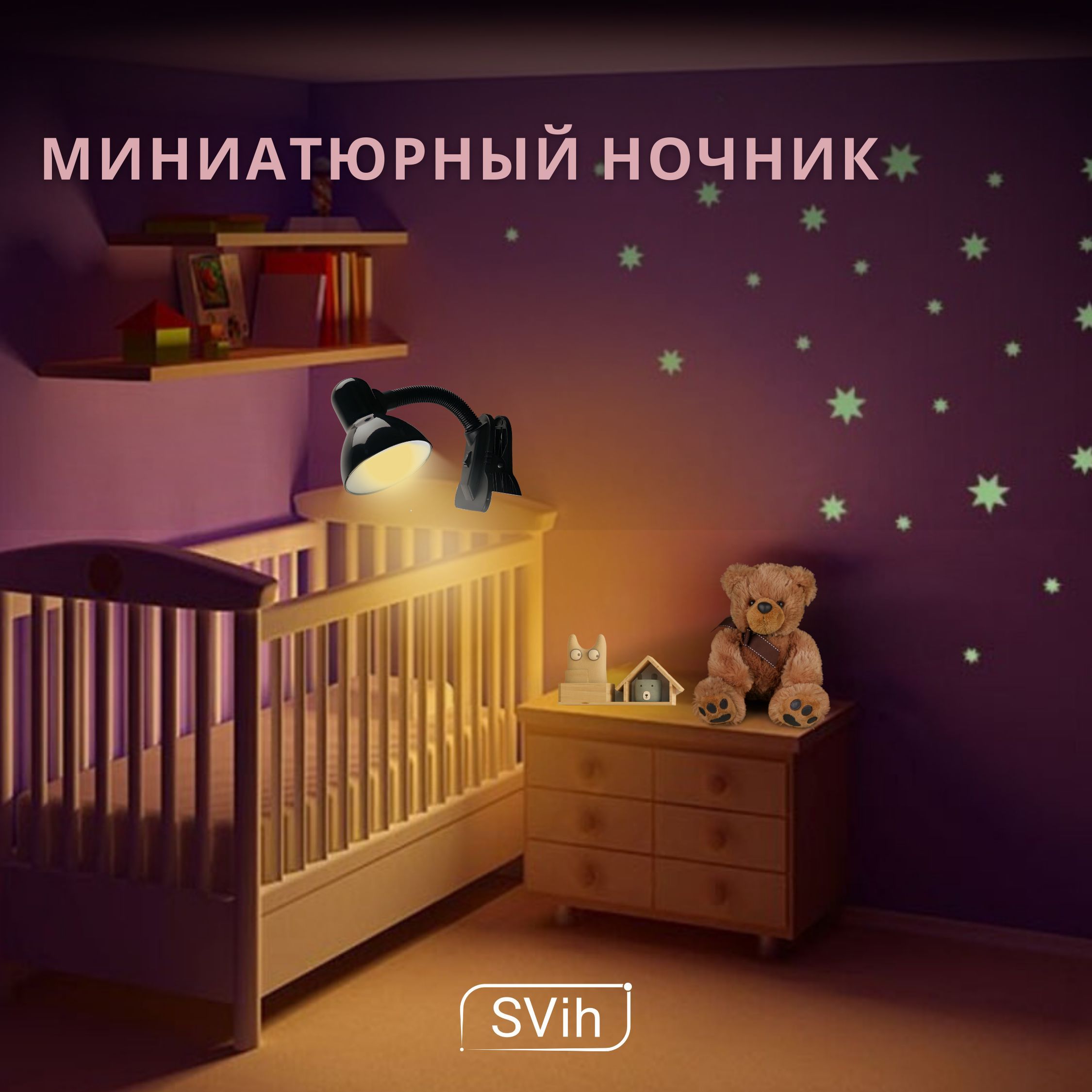 Лампа настольная на прищепке SVih с цоколем E27 60Вт - фото 3