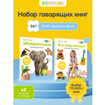 Комплект говорящих книжек BertToys Нажималки: Животные + Я и Мир Вокруг