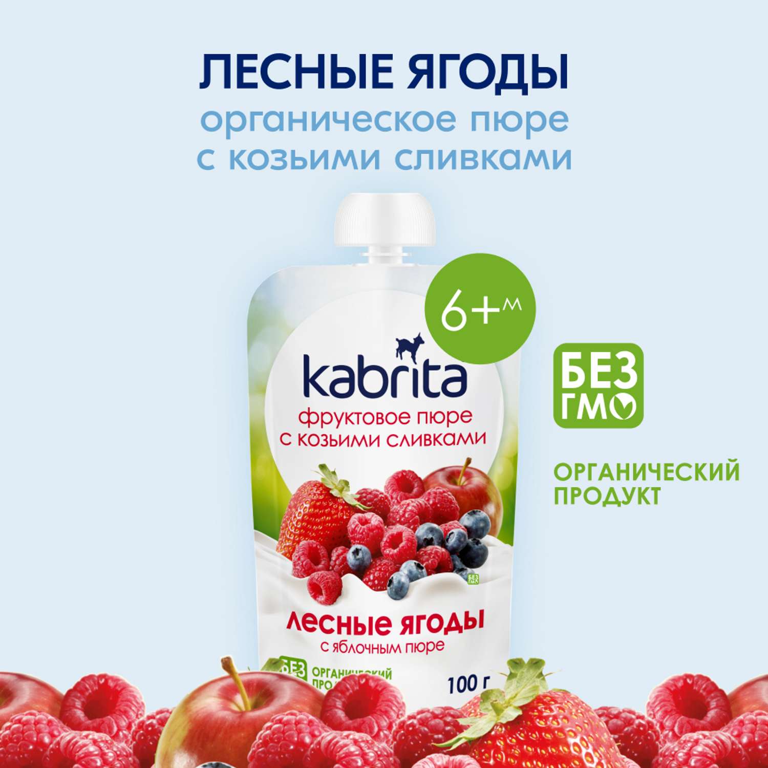 Пюре Kabrita Лесная ягода с козьими сливками с 6 мес 100 г - фото 1