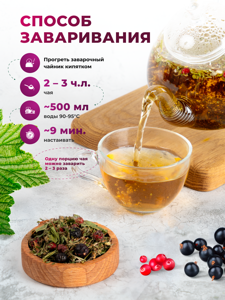 Напиток чайный Предгорья Белухи Курильский чай с брусникой и черной смородиной 45 г - фото 4