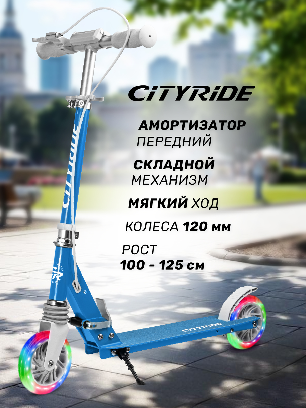 Самокат CITYRIDE двухколесный - фото 1