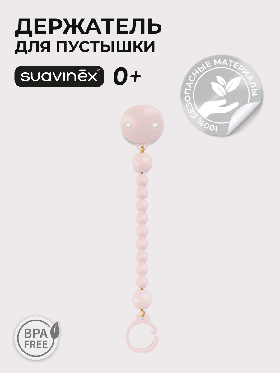 Клипса для пустышки Suavinex - фото 1