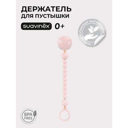 Клипса для пустышки Suavinex