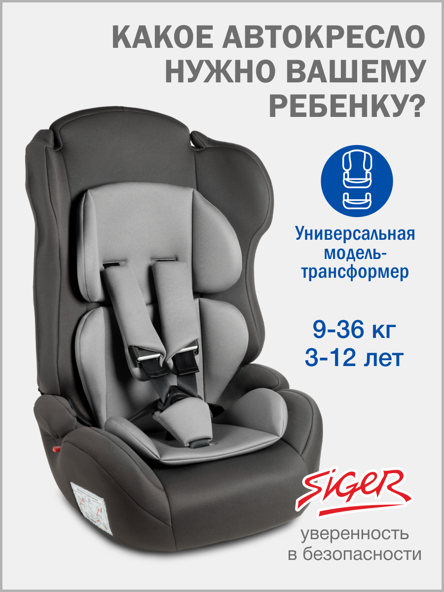 Автокресло SIGER Некст Lux 1/2/3 (9-36 кг) серый - фото 1