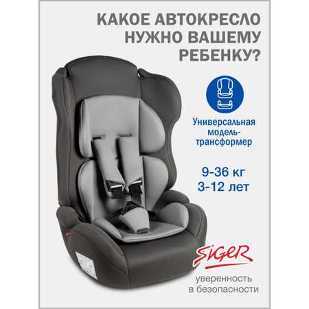 Автокресло SIGER Некст Lux 1/2/3 (9-36 кг) серый