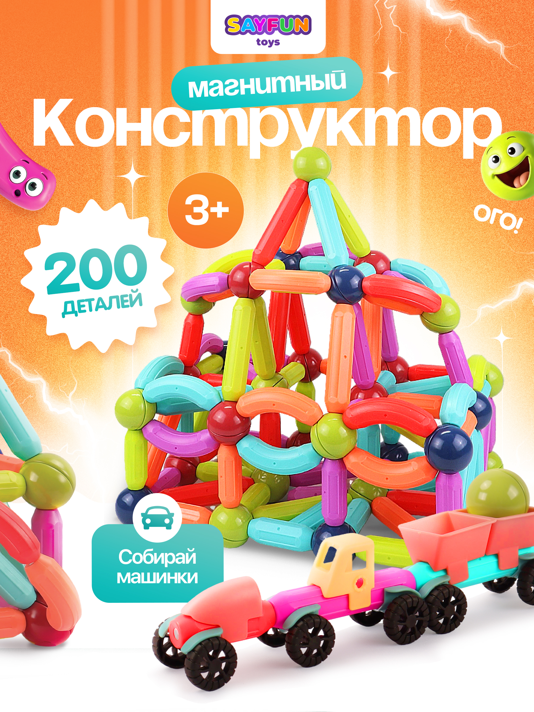 Конструктор SAYFUN toys магнитный 200 дет. - фото 1