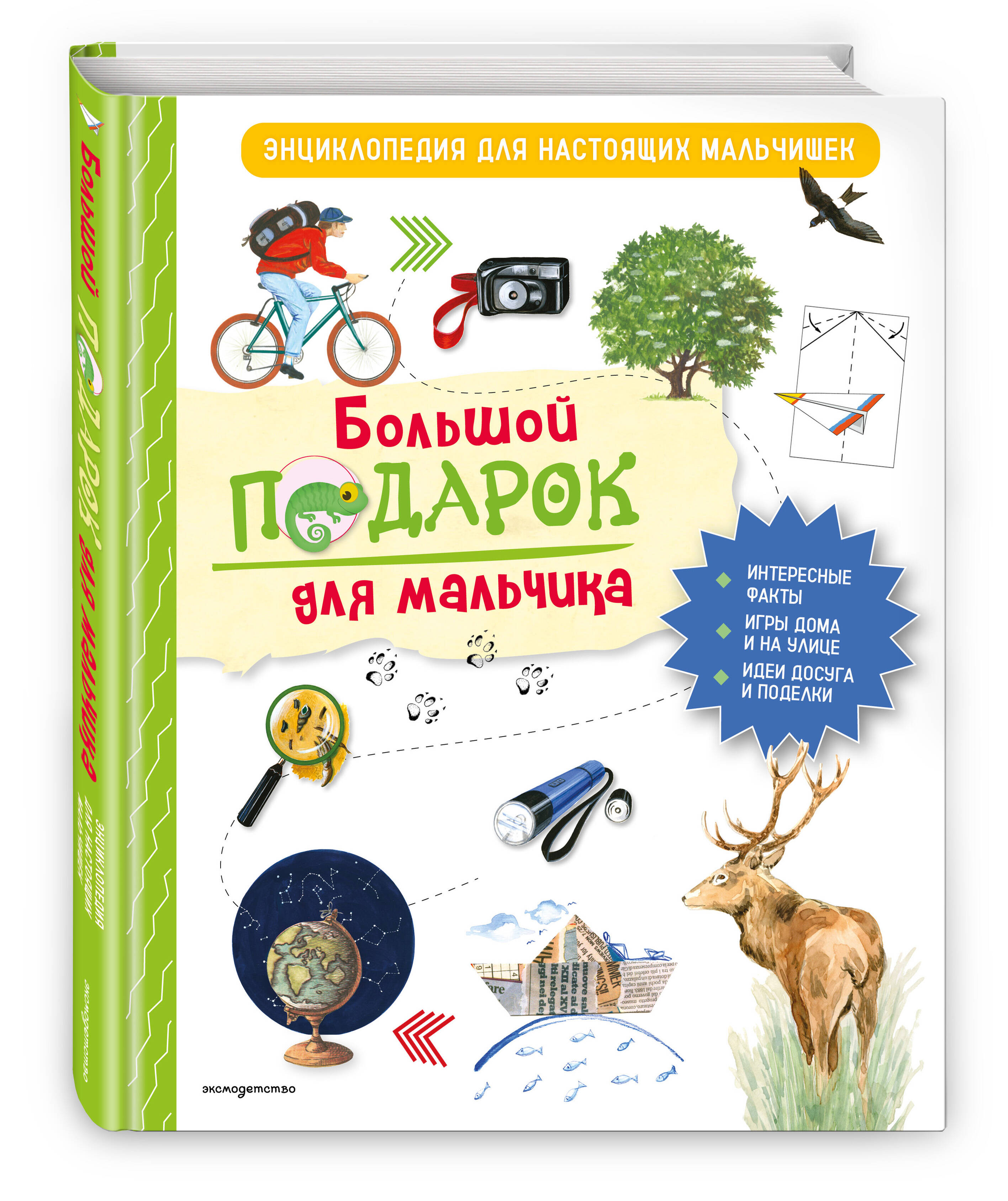 Книга Эксмо Большой подарок для мальчика. Энциклопедия для настоящих мальчишек - фото 5