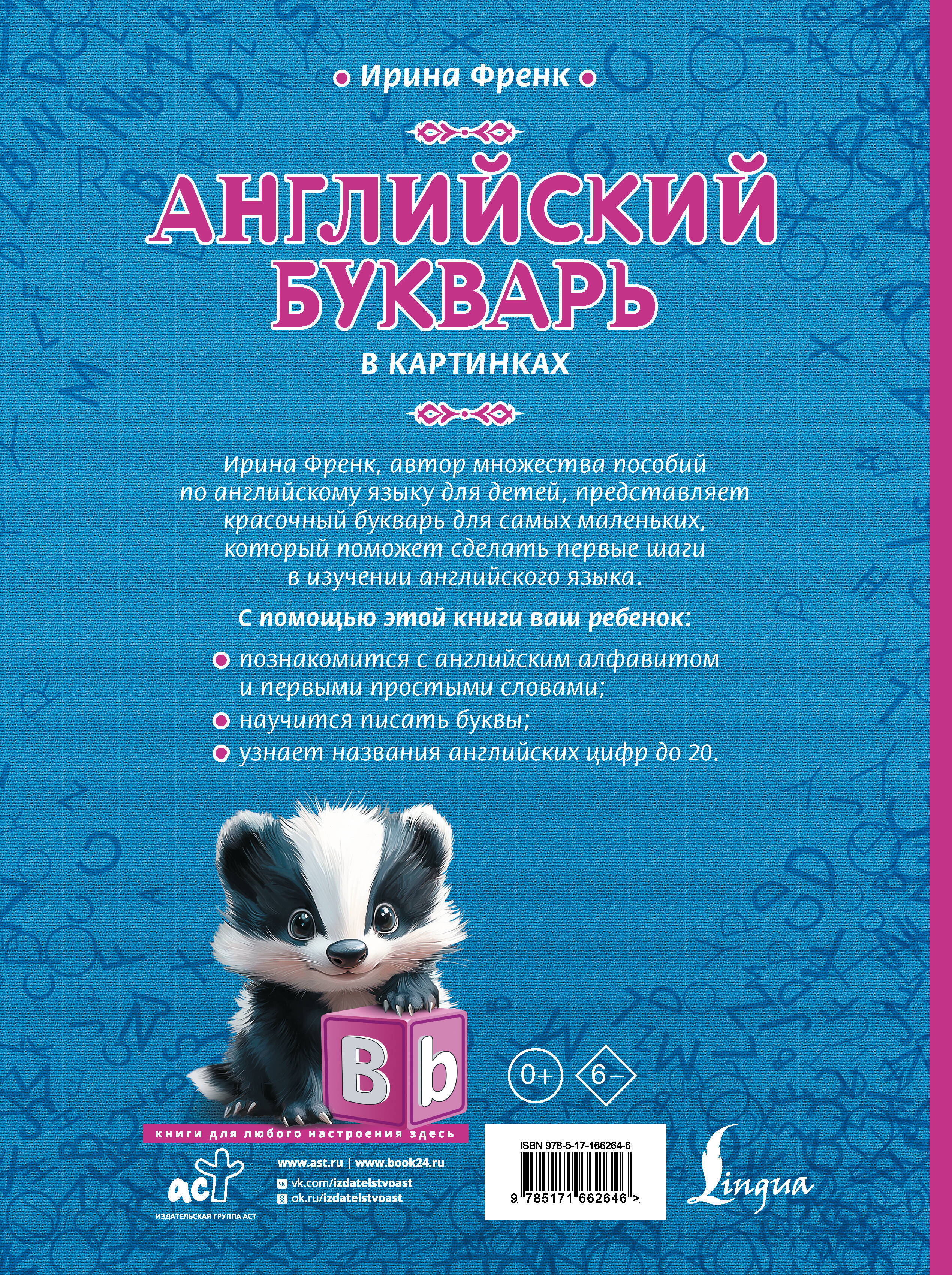 Книга АСТ Английский букварь в картинках - фото 3