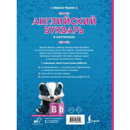 Книга АСТ Английский букварь в картинках