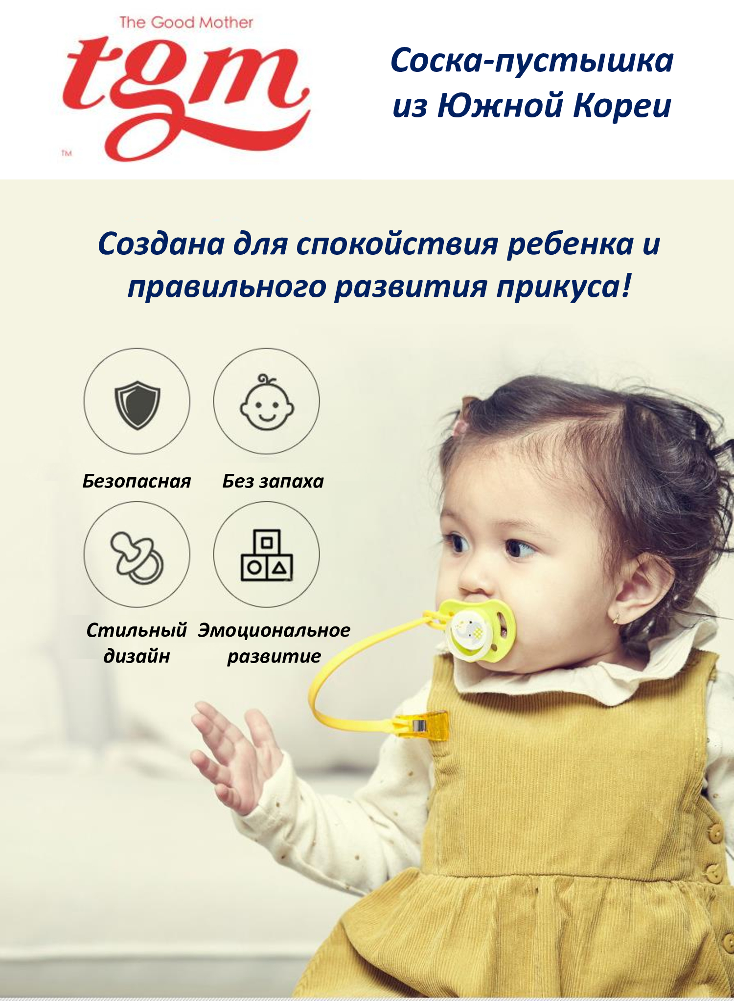 Пустышка TGM The Good Mother силикон классическая от 0 мес. - фото 10