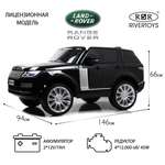 Электромобиль RIVERTOYS Land Rover Y222YY-BLACK-GLANEC С пультом ДУ