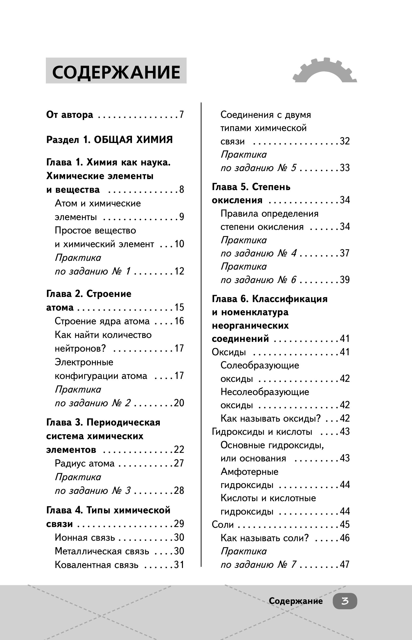 Книга Эксмо ОГЭ. Химия - фото 2