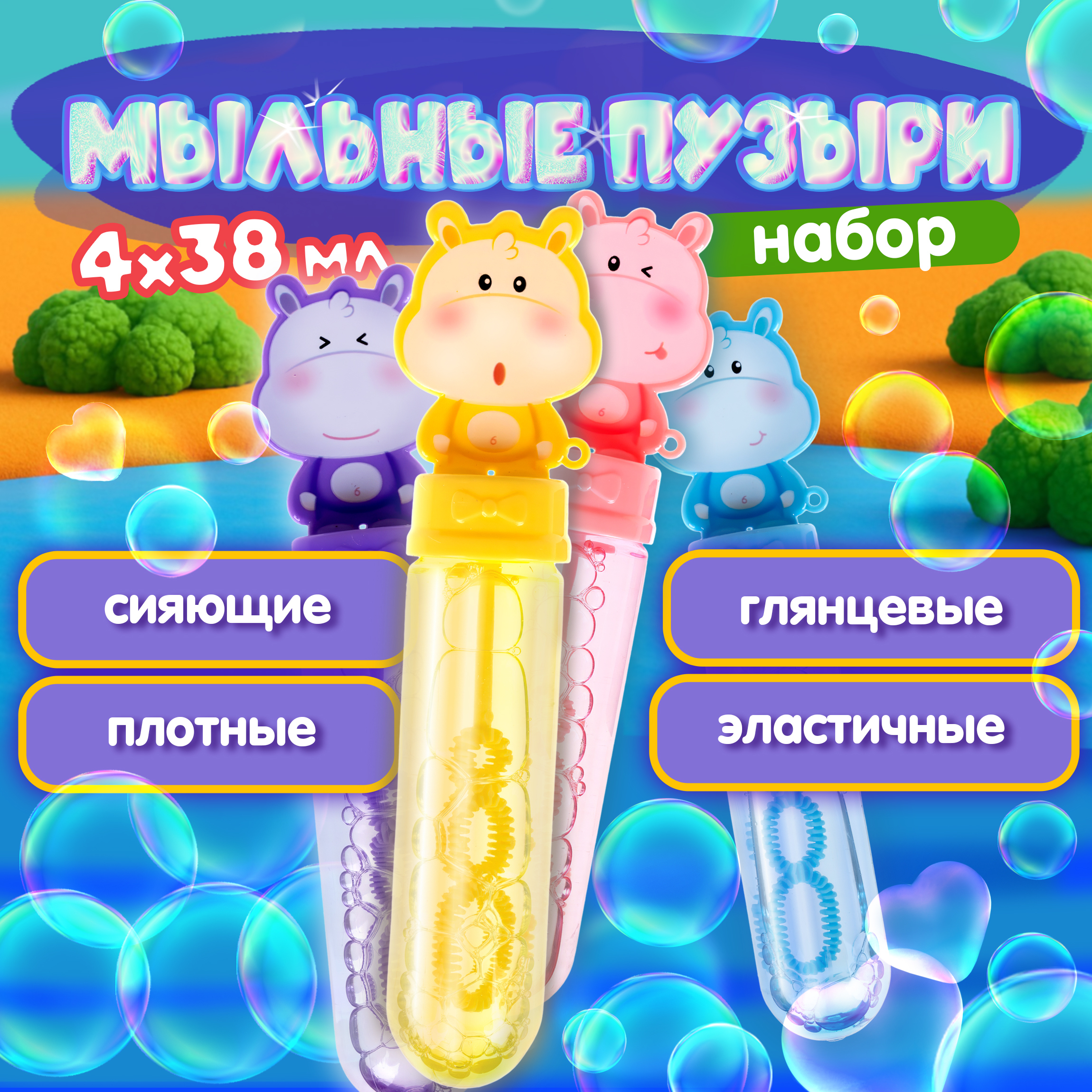 Мыльные пузыри Мы-шарики - фото 1