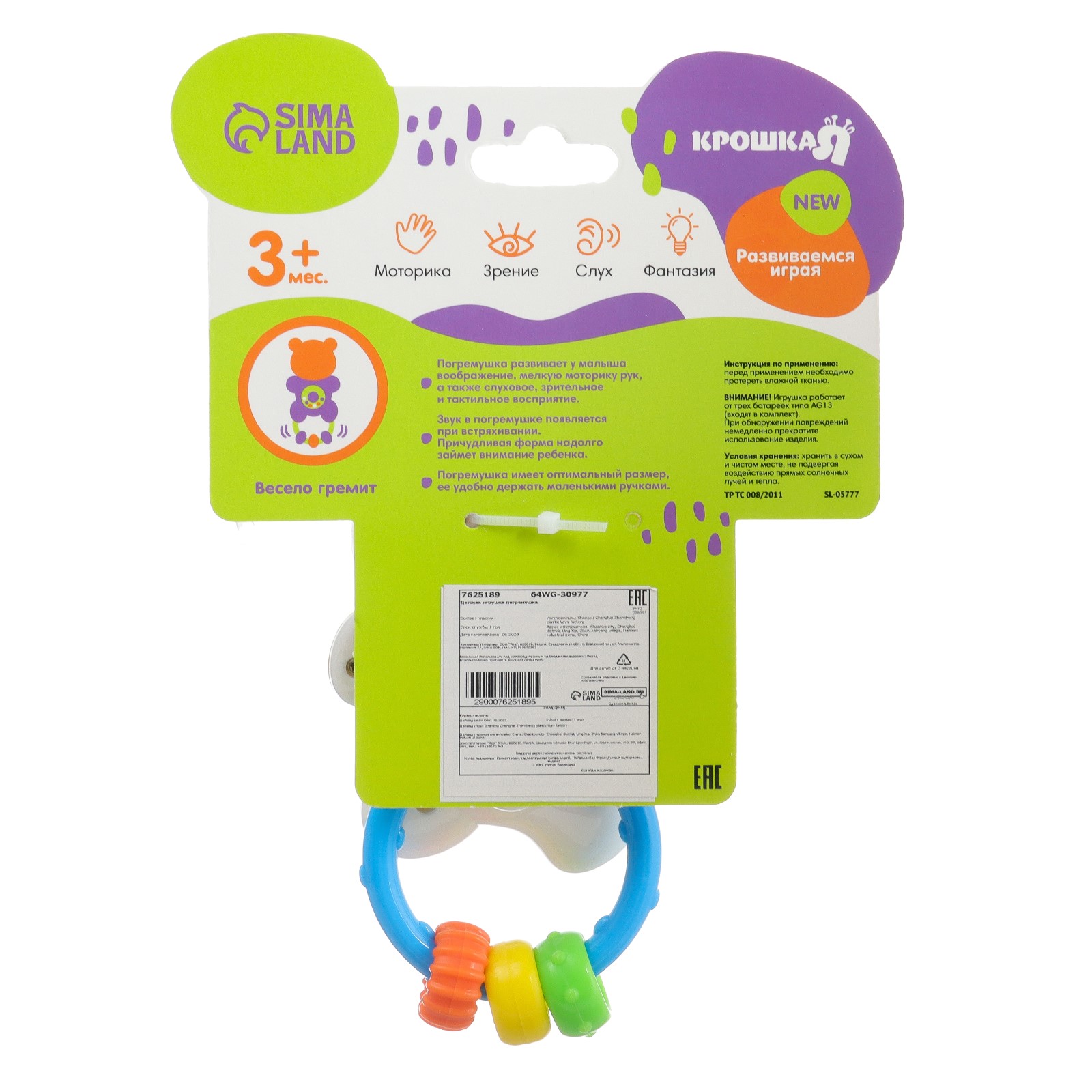 Игрушка Крошка Я погремушка - фото 9