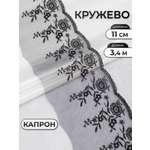 Кружево для рукоделия Айрис 11 см 3,4 м