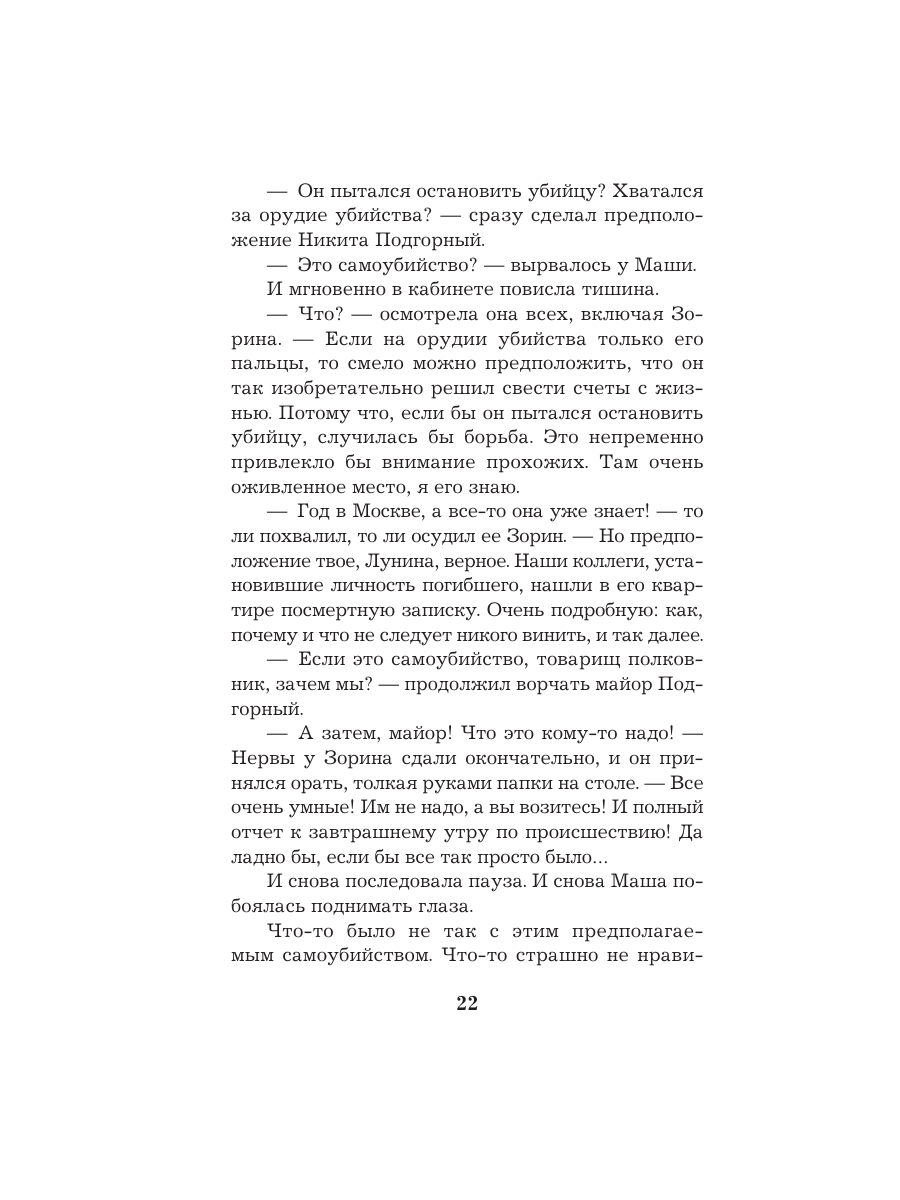 Книга Эксмо Тест на доверие - фото 19