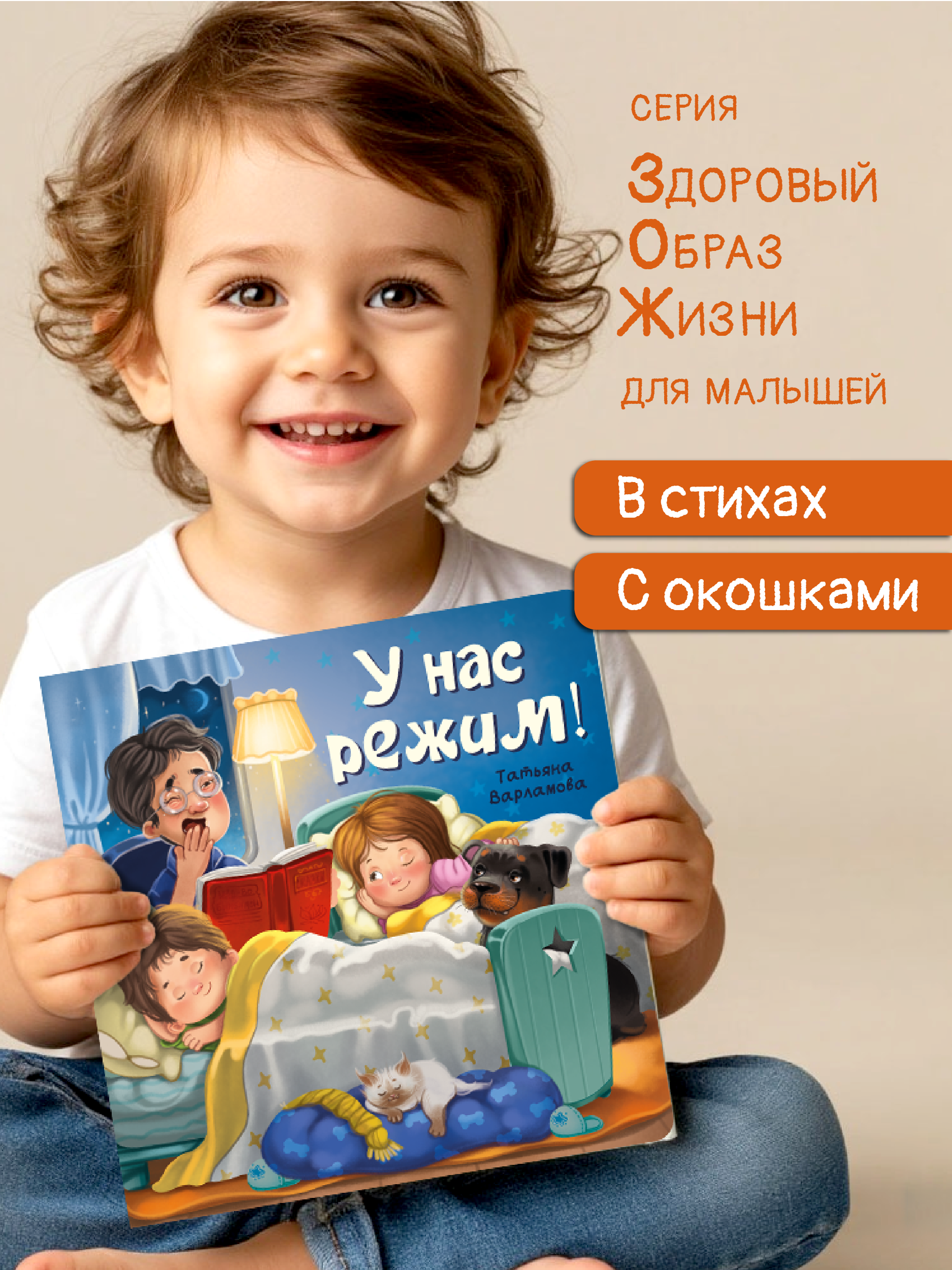 Детская книга БимБиМон Книжка с окошками ЗОЖ - фото 1