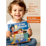 Детская книга БимБиМон Книжка с окошками ЗОЖ