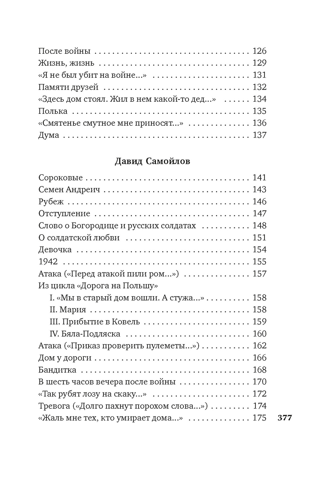 Книга АЗБУКА Симонов К Тарковский А Твардовский А Горит и кружится планета Фронтовая поэзия - фото 7