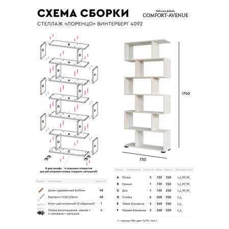 Стеллаж для книг Comfort Avenue Лоренцо винтерберг 4092 174х73х25