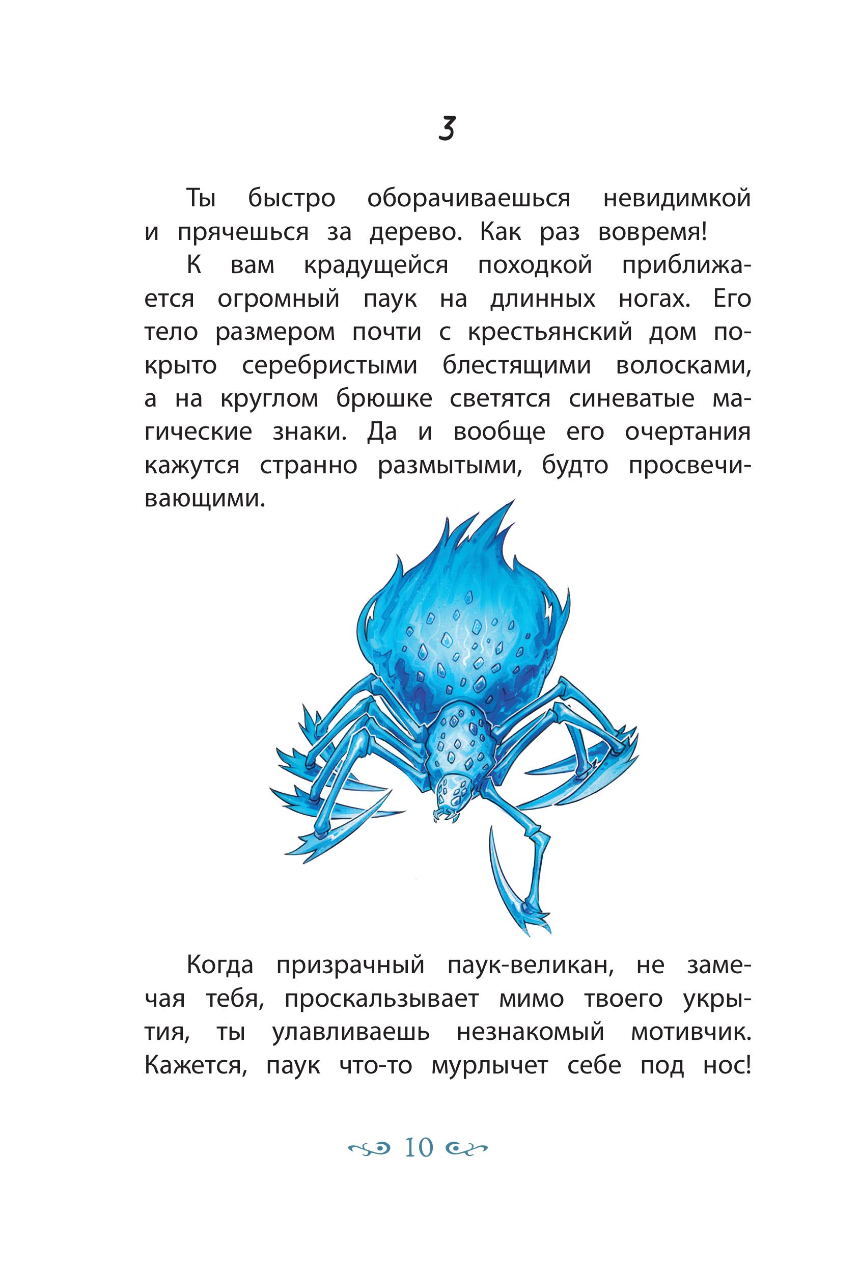 Книга Эксмо Зачарованный остров 2 - фото 10