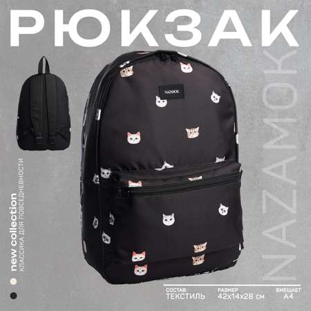 Рюкзак NAZAMOK