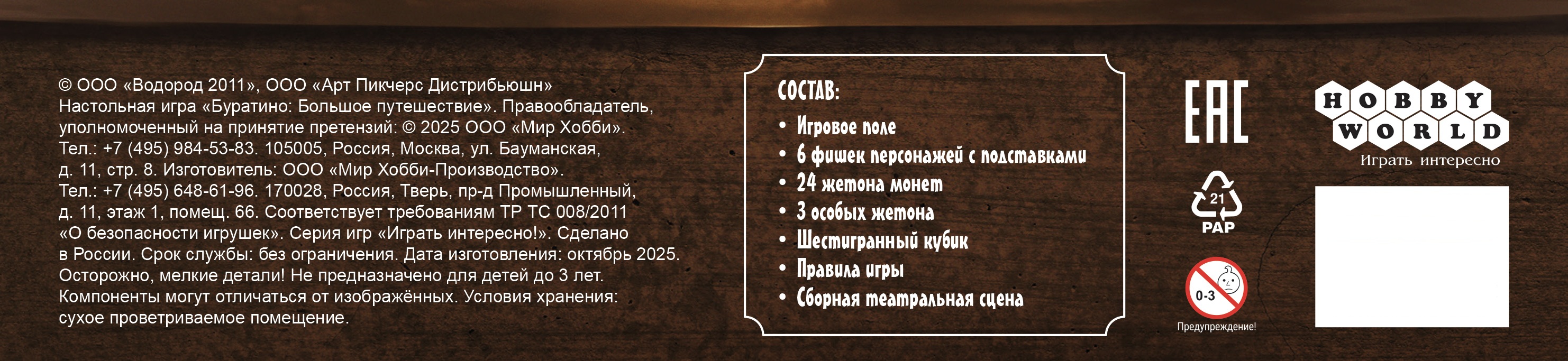 Настольная игра Hobby World Буратино - фото 6