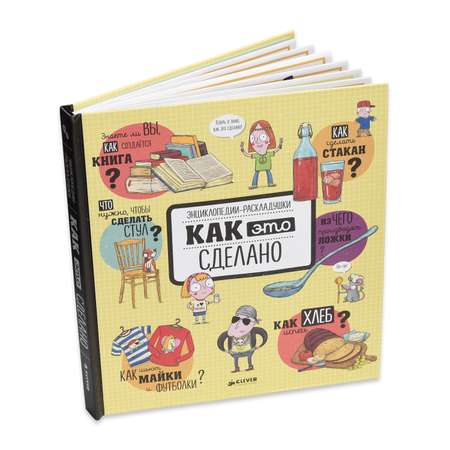 Книга Clever Как это сделано