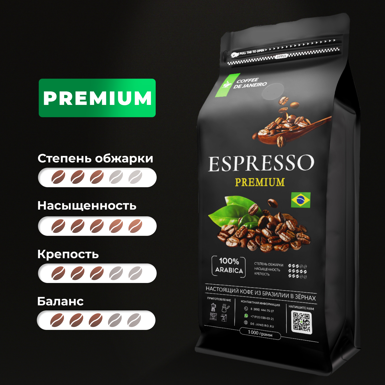 Кофе в зёрнах DE JANEIRO premium - фото 3