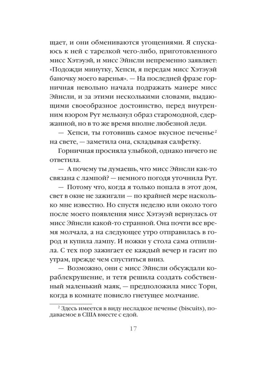 Книга Эксмо Лаванда и старинные кружева - фото 21