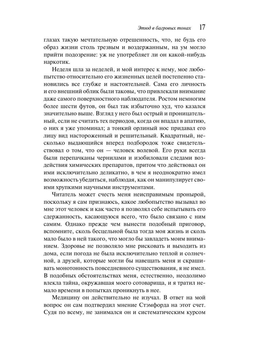 Книга Эксмо Приключения Шерлока Холмса - фото 19