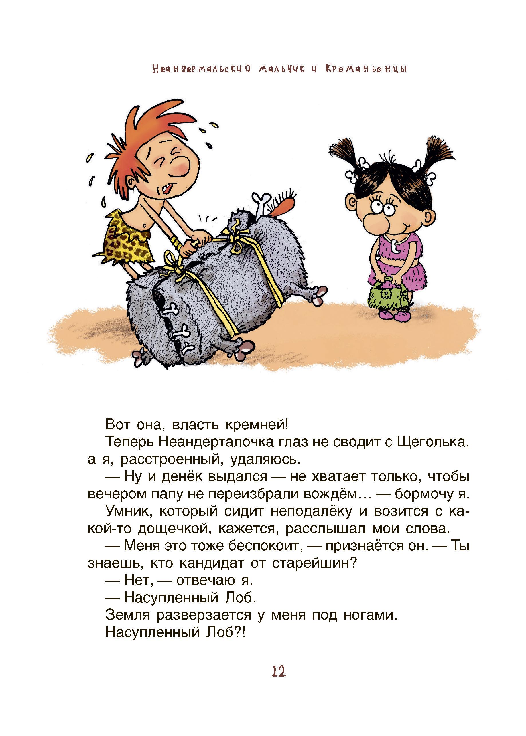 Книга Качели Неандертальский мальчик и кроманьонцы - фото 7