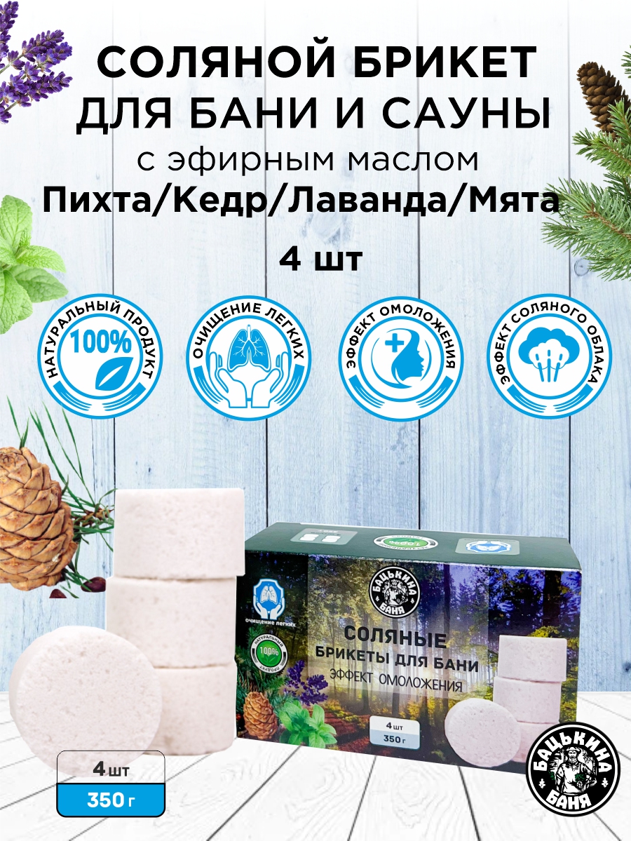 Соль для ванн Бацькина баня - фото 2