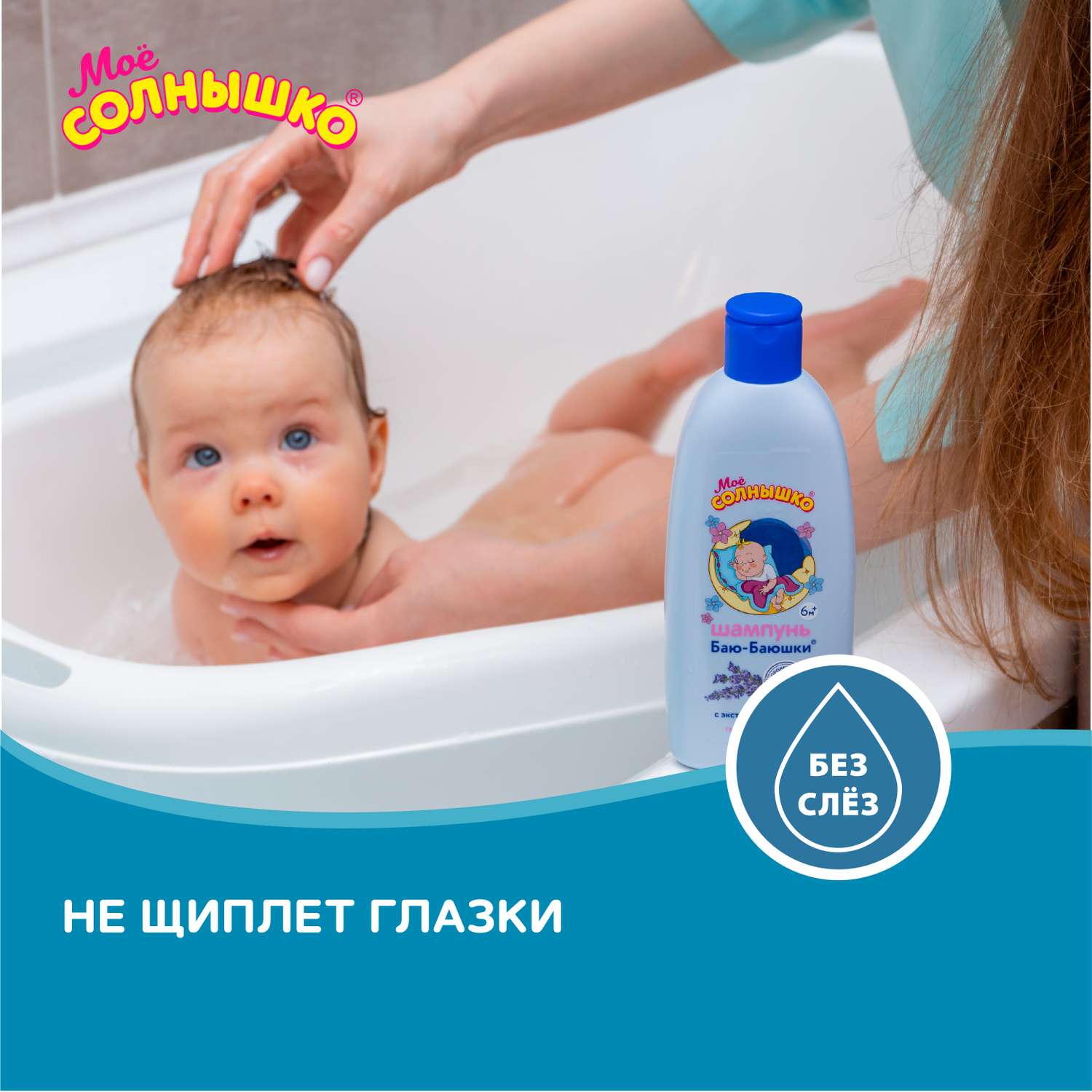 Шампунь Моё солнышко Баю-Баюшки Перед сном 200 мл - фото 7