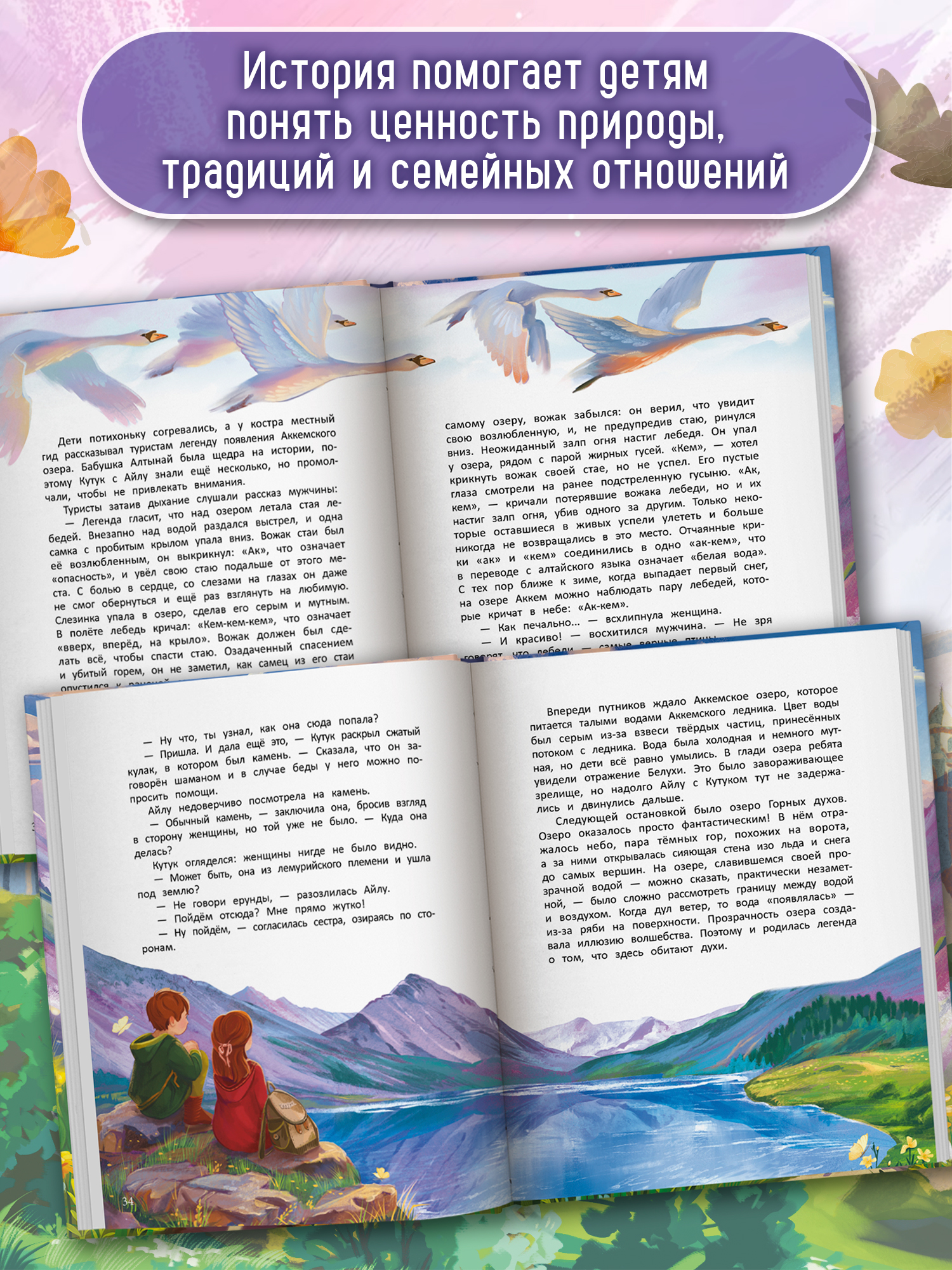 Книга Феникс Премьер В поисках Белой горы авт Бондаренко сер Давай читать ISBN 978 5 222 43818 3 - фото 4