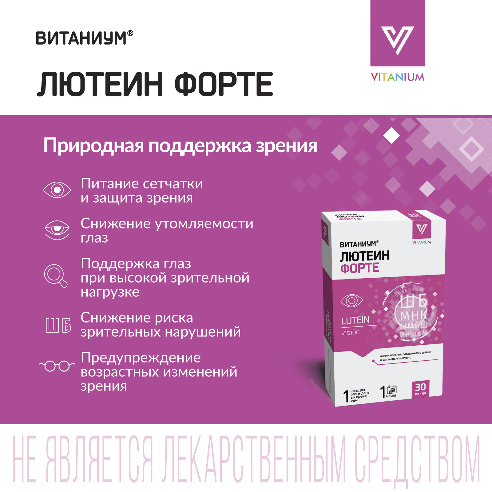 ВИТАНИУМ Лютеин ФОРТЕ. Vitanium Витамины для глаз. Укрепление зрения. Питание сетчатки. Усиленная дозировка. - фото 4